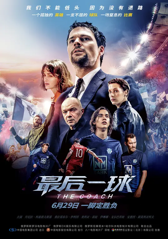 最后一球【影视解说】海报