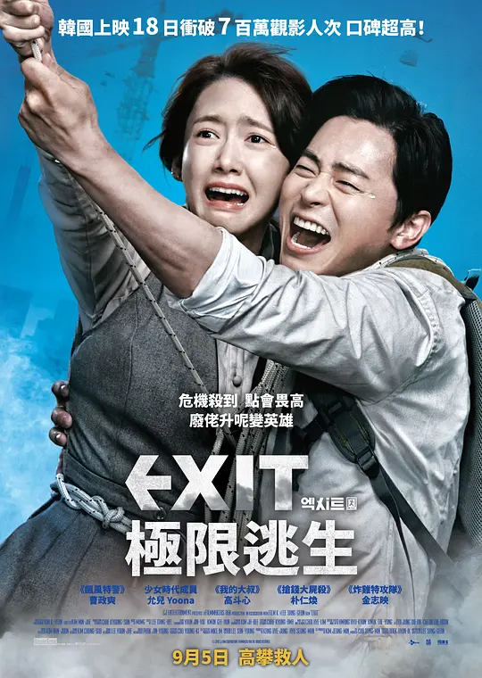 极限逃生【影视解说】海报