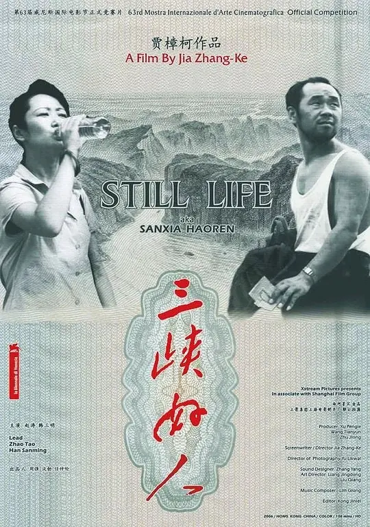 三峡好人【影视解说】海报