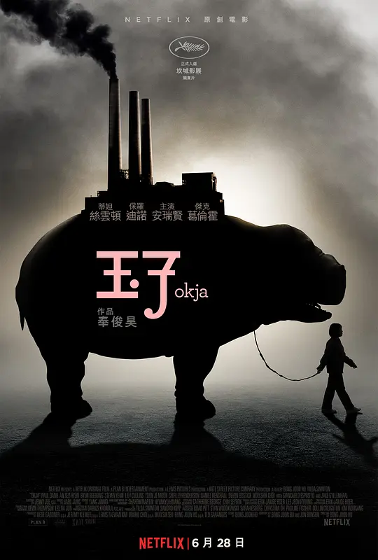 玉子【影视解说】海报
