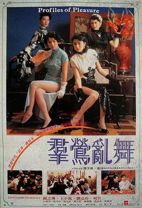 群莺乱舞【影视解说】海报