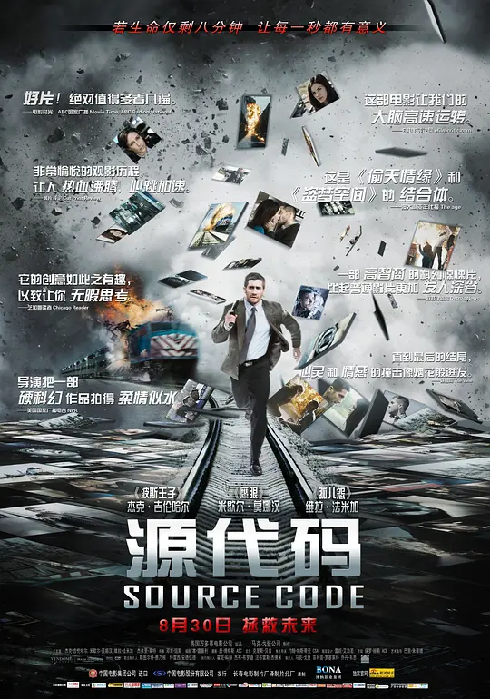 源代码【影视解说】海报