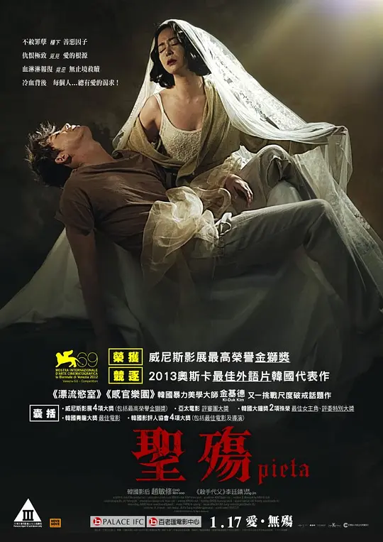 圣殇【影视解说】海报