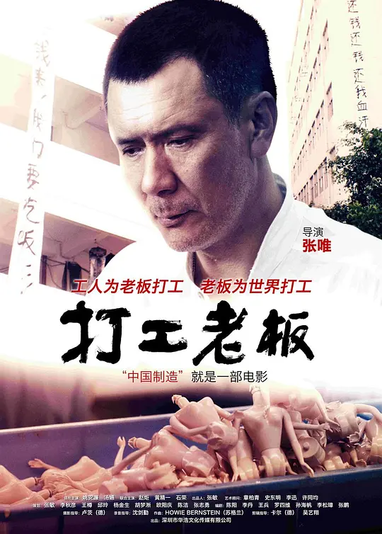 打工老板【影视解说】海报