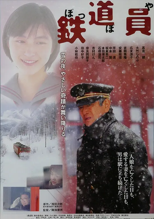 铁道员【影视解说】海报
