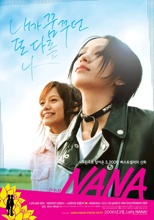 娜娜Nana【影视解说】海报