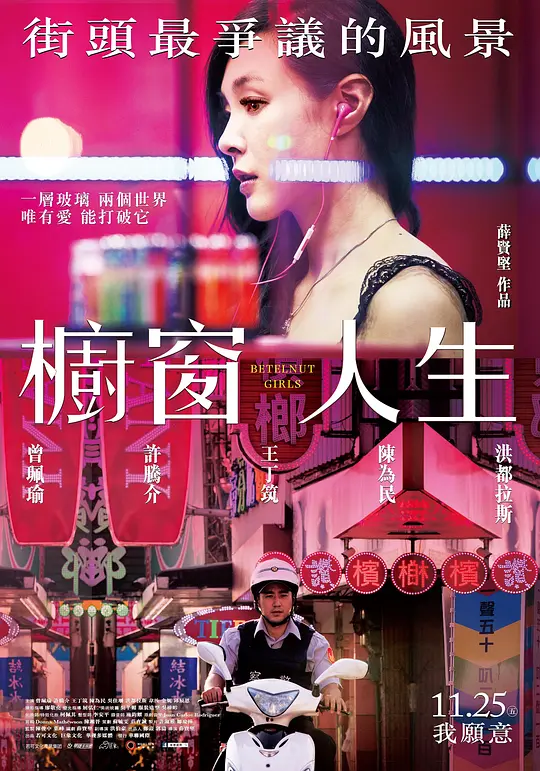 橱窗人生【影视解说】海报