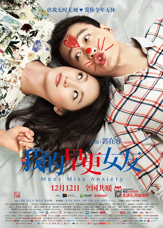 我的早更女友【影视解说】海报