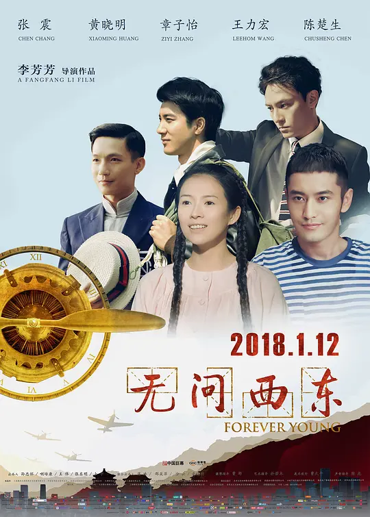 无问西东【影视解说】海报