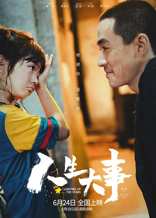 人生大事【影视解说】海报