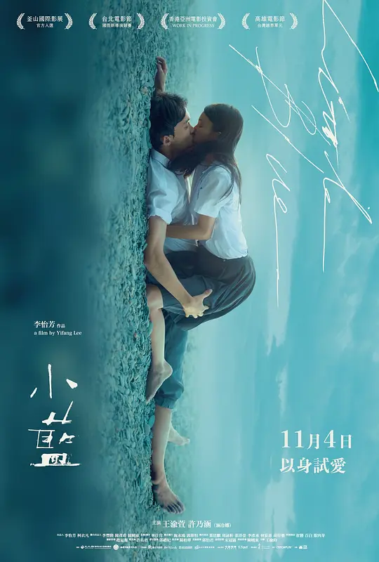 小蓝【影视解说】海报