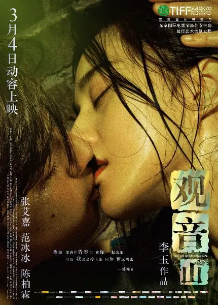 观音山【影视解说】海报