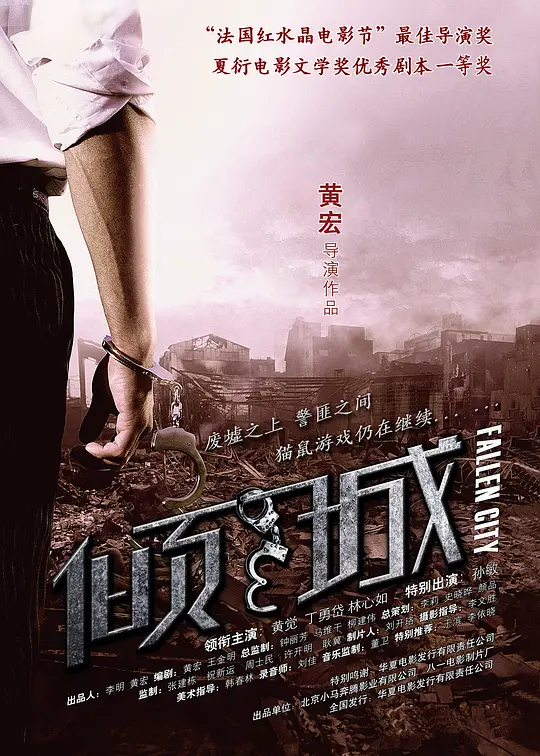 倾城【影视解说】海报