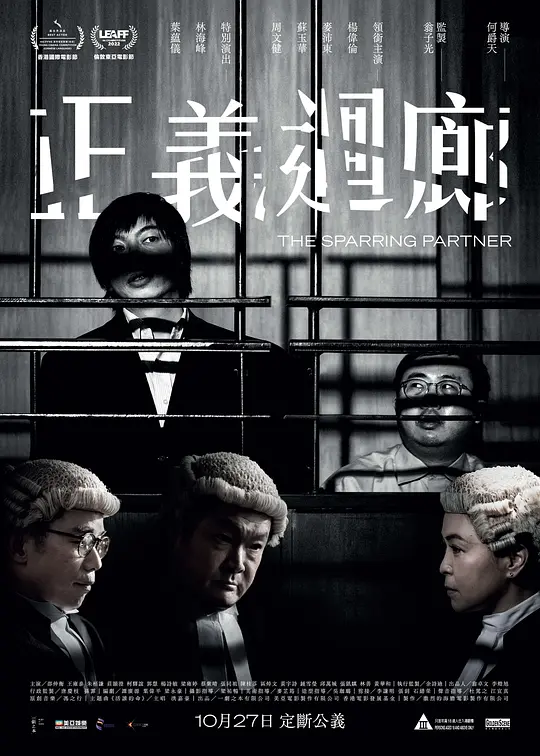 正义回廊【影视解说】海报