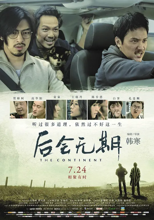 后会无期【影视解说】海报