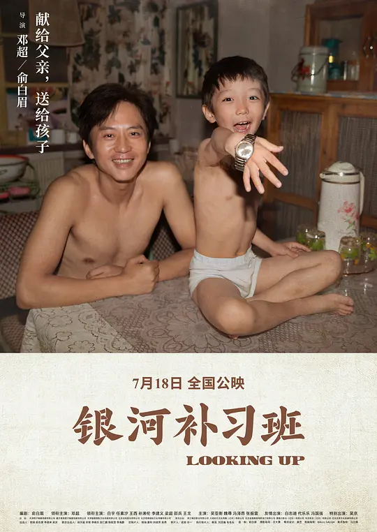 银河补习班【影视解说】海报