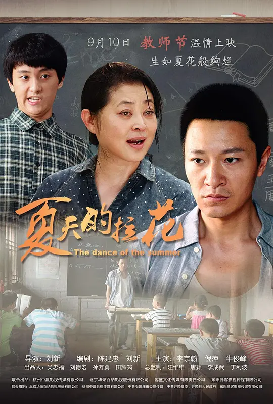 夏天的拉花【影视解说】海报