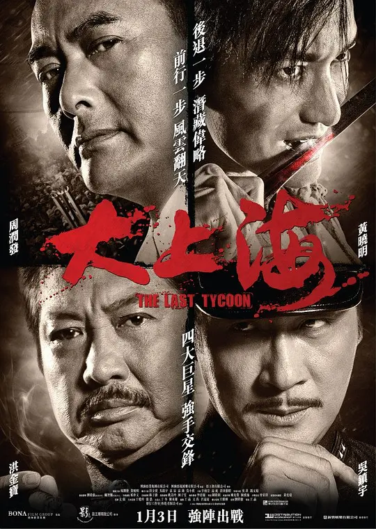 大上海【影视解说】海报