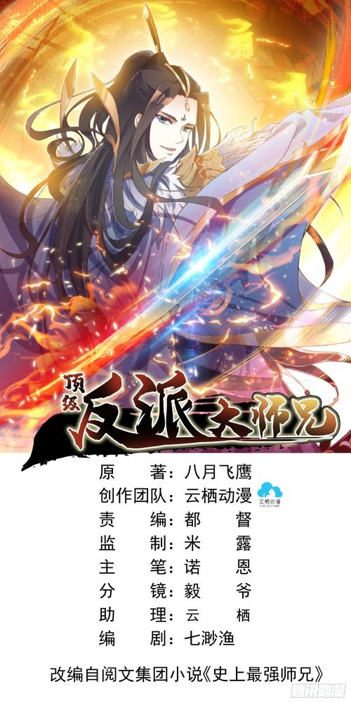 反派大师兄 师妹们不按套路出牌海报