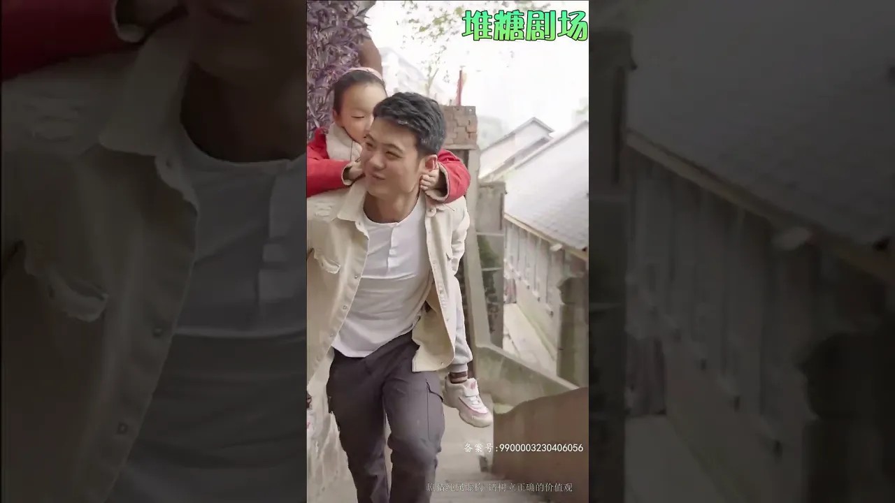 爸爸，再爱我一次海报