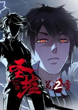 圣墟第二季海报