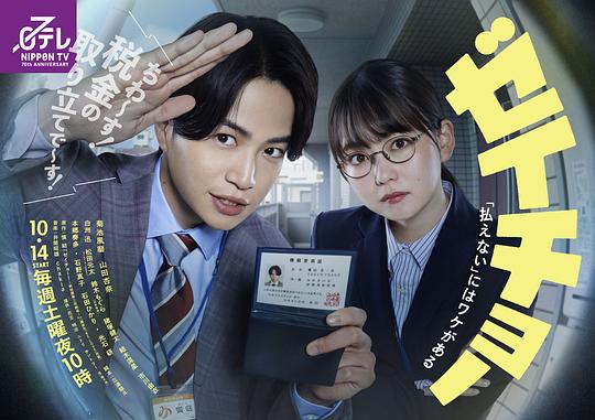 税调 ~“缴不了税”是有原因的~海报