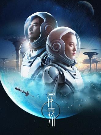 星环海报