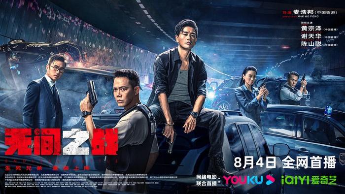 无间之战国语海报