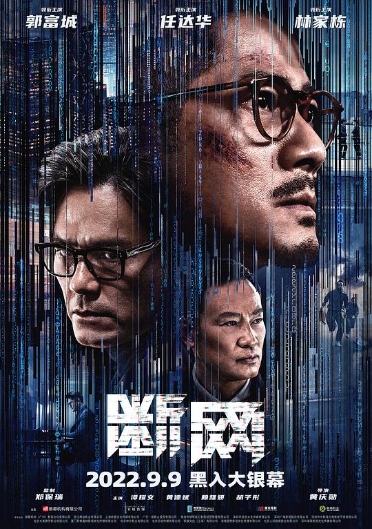 断网国语海报