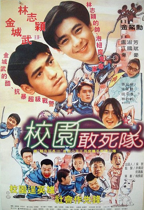学校霸王海报