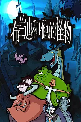 布兰迪和他的怪物海报