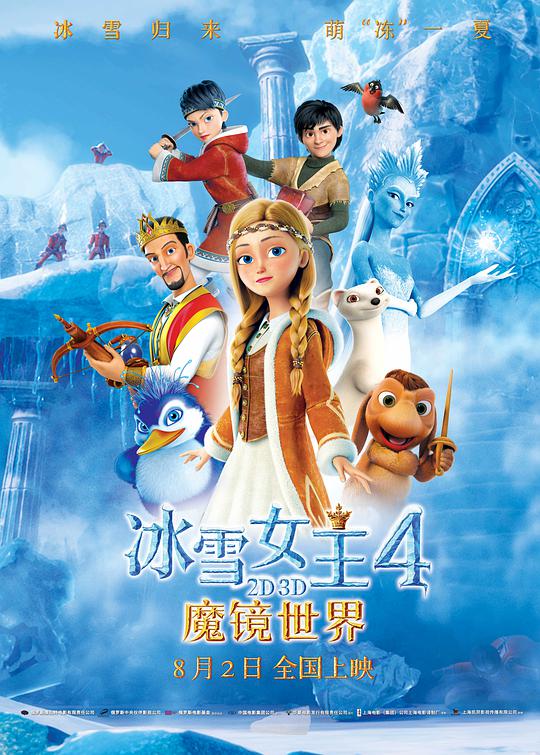 冰雪女王4：魔镜世界普通话版海报