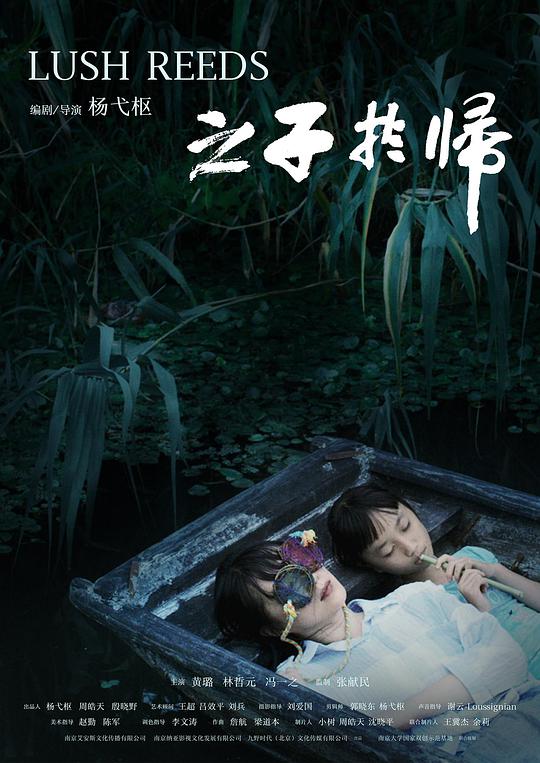 之子于归海报