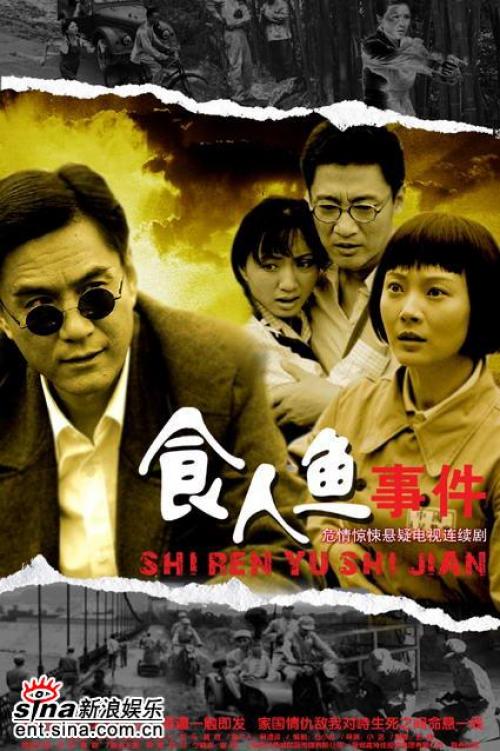 食人鱼事件海报