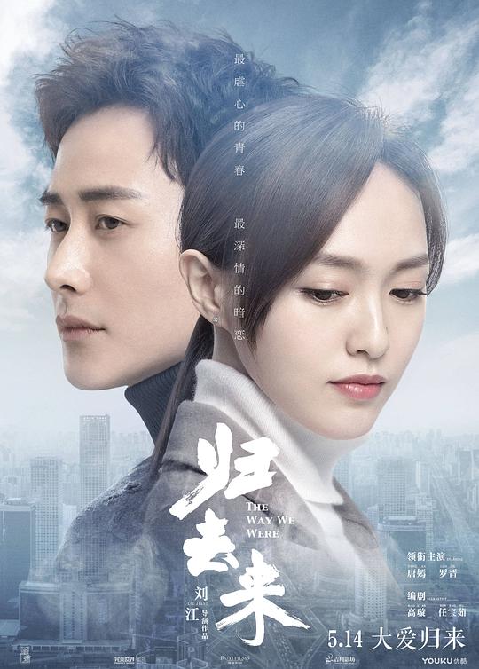 归去来网络版海报