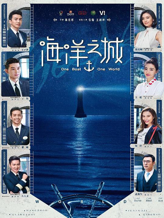 海洋之城网络版海报