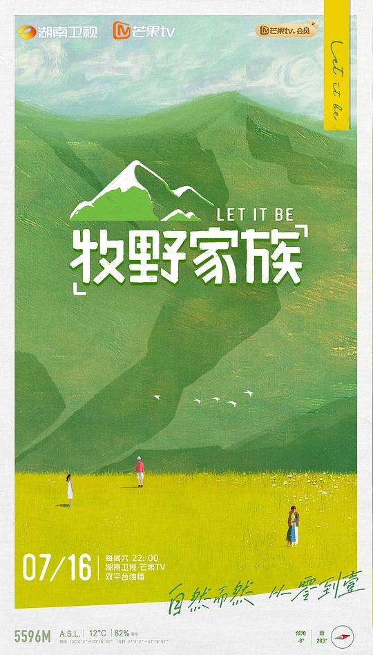 牧野家族会员Plus版海报