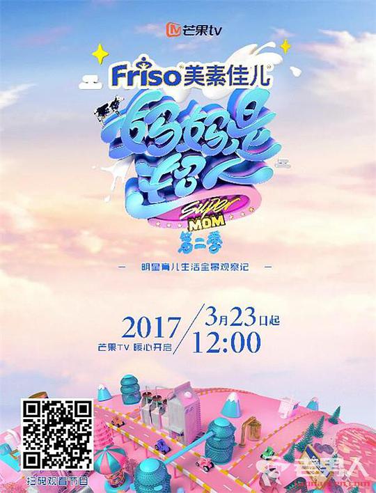 妈妈是超人第二季海报