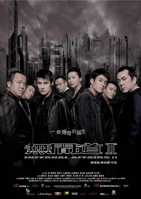 无间道2国语海报