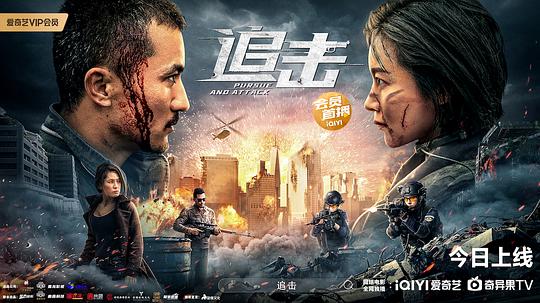追击2023海报