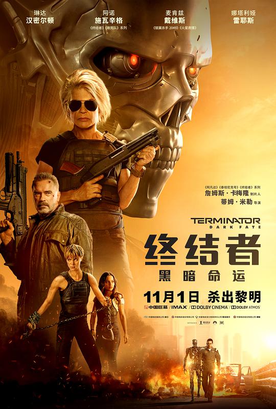 终结者：黑暗命运普通话版海报