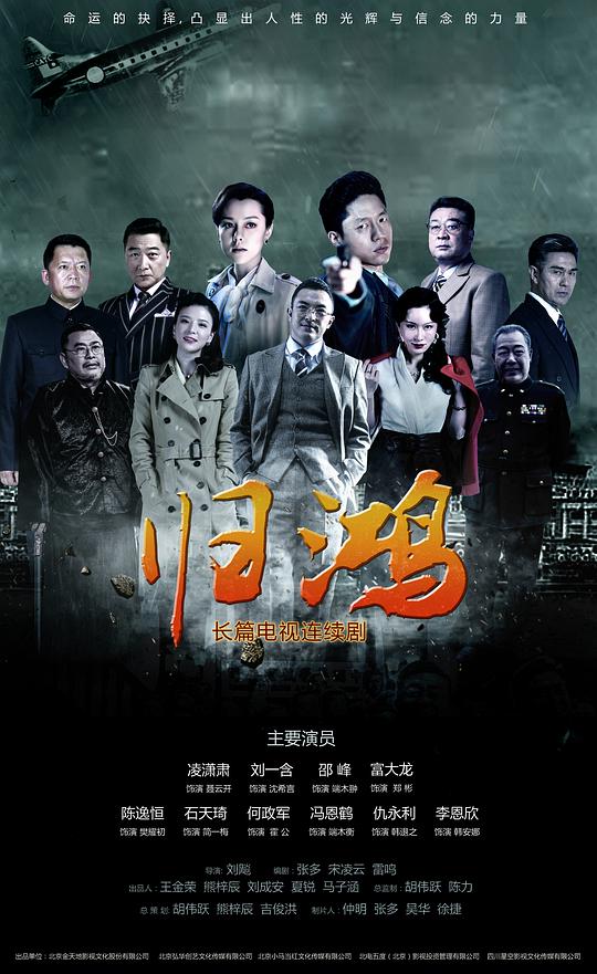 归鸿网络版海报