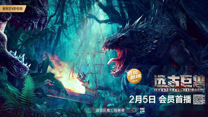 远古巨兽狼蜥兽海报