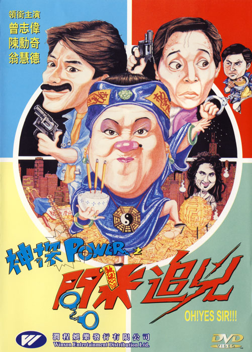 神探POWER之問米追兇海报