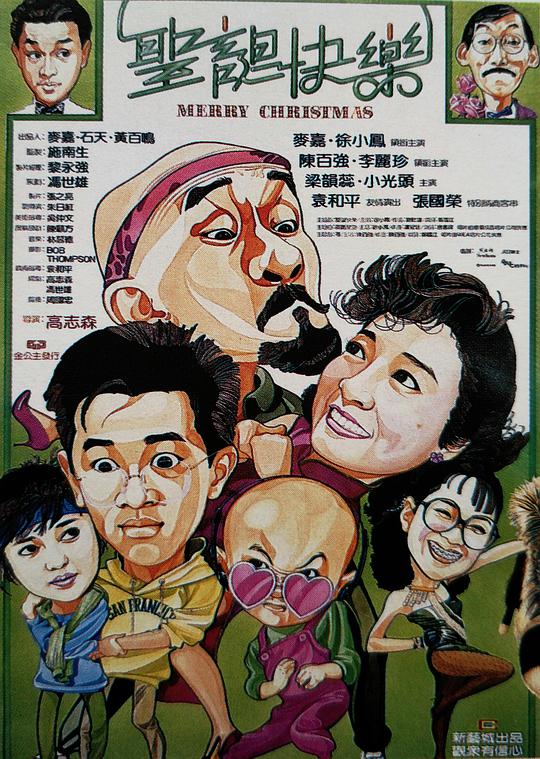 圣诞快乐_我爱光头海报