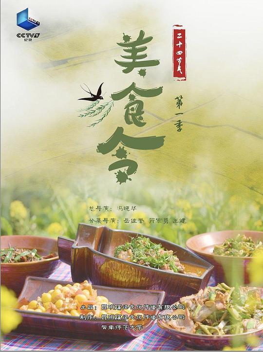美食令第一季海报