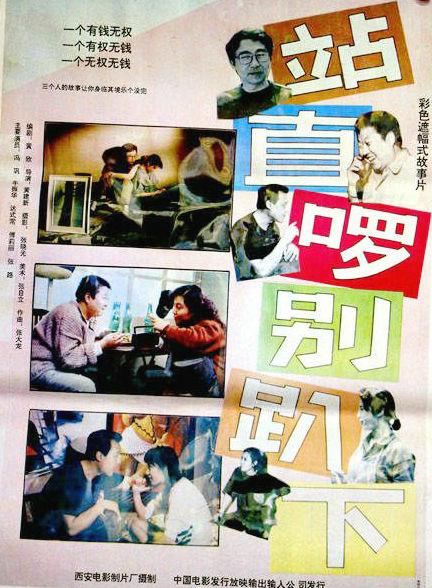 站直了，别趴下海报