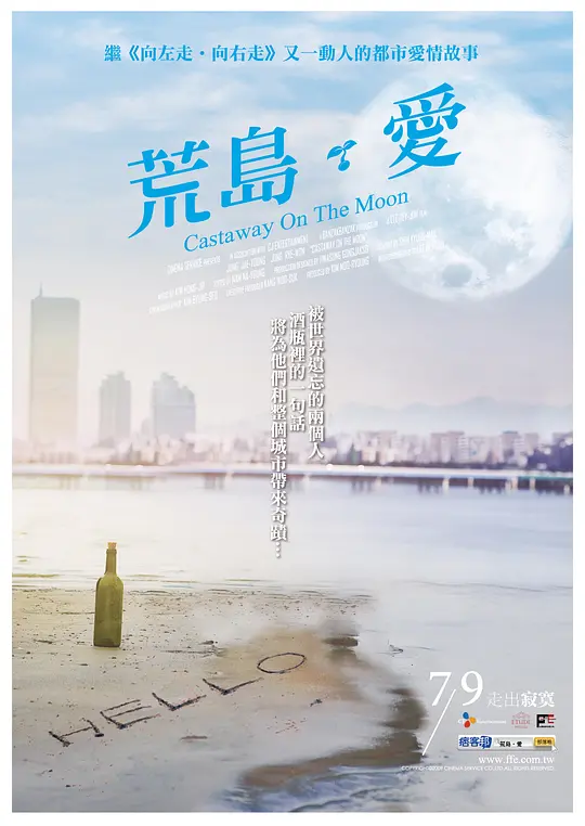 荒岛·爱【影视解说】海报