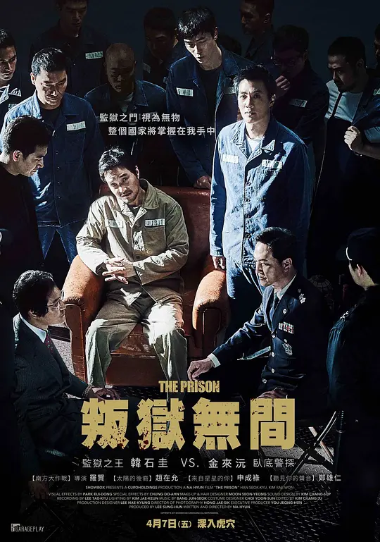 判狱无间【影视解说】海报