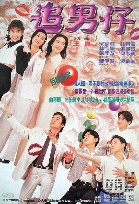 追男仔(粤)海报
